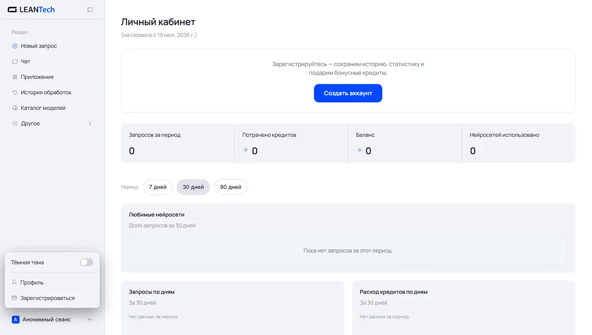 Стартовый экран платформы: выбор нейросети MemGPT без VPN